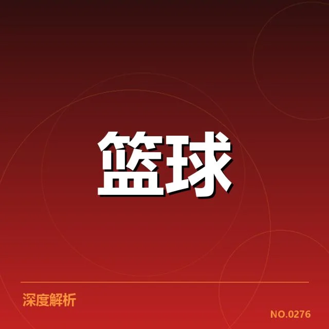官方确认的交易名单与赛程安排