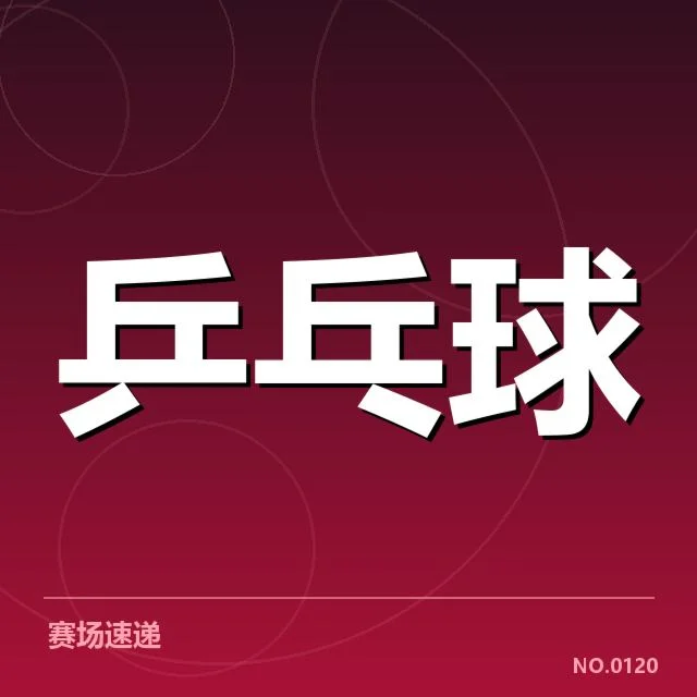参赛选手及器材数据的确认细节