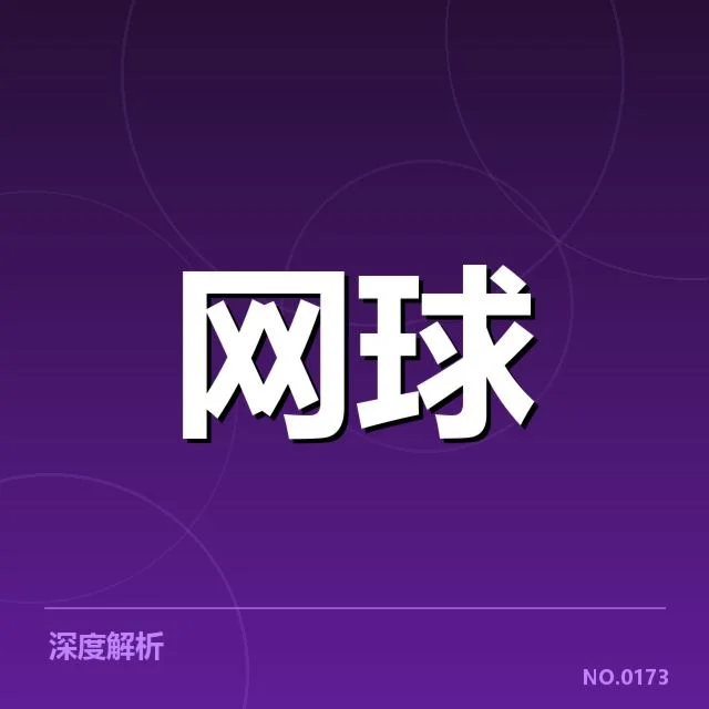 硬地赛季体能分配：球员疲劳管理有何调整