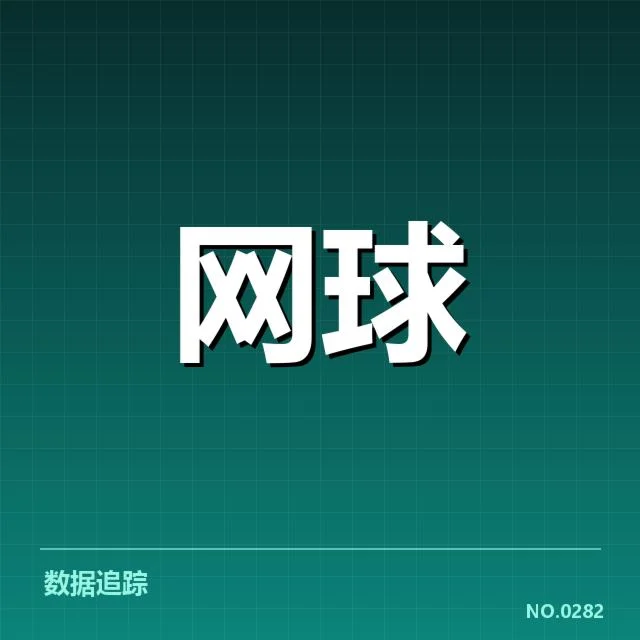 近期硬地赛季比赛安排及球员名单