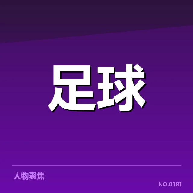 萨格勒布迪纳摩阵容磨合：球队战术调整成疑问